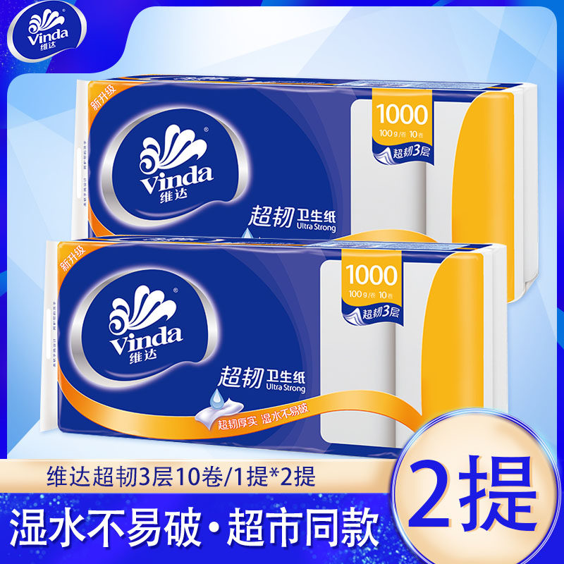 维达超韧无芯长卷纸实心卫生纸4层100g*20卷妇婴适用家用纸V4407