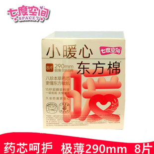 七度空间小暖心卫生巾八珍草药芯久坐防漏极薄290mm/250mm/420mm