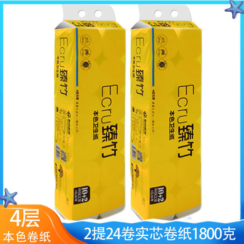 臻竹实芯卷纸1800g共本色