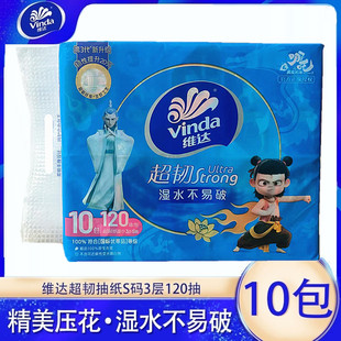 120抽10包哪吒款 維達(dá)抽紙超韌3層紙巾無(wú)香餐巾紙面巾紙S碼