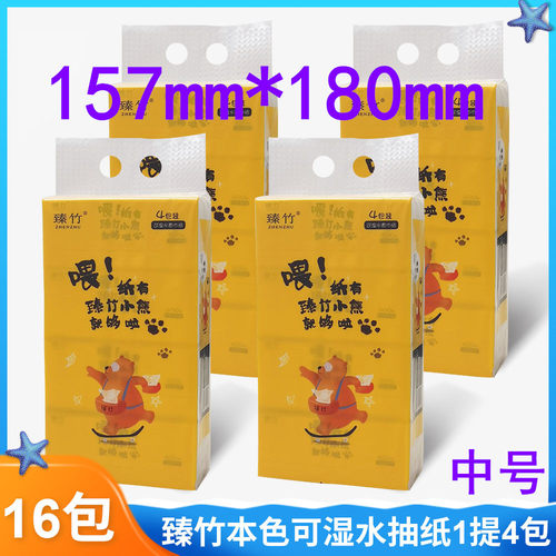 臻竹本色中号大包抽纸4层16包