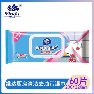 维达厨房湿巾去油污清洁抹布一次性家用油烟机灶台擦桌子60片装