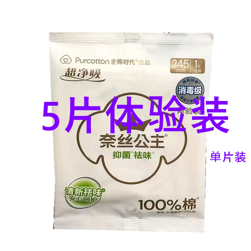 全棉时代卫生巾全棉表层奈丝公主卫生巾超净吸日用245mm