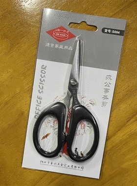德贤S002办公事务剪刀6.3寸160mm学生家用剪刀S004小号120mm剪刀
