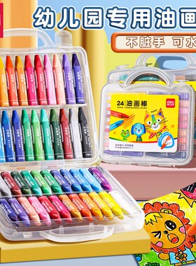 得力72072油画棒12/18/24/36色儿童绘画幼儿园画画涂鸦美术笔