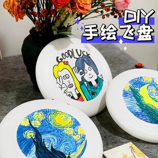 DIY空白手绘飞盘创意涂鸦美术绘画团建儿童亲子户外比赛团体活动