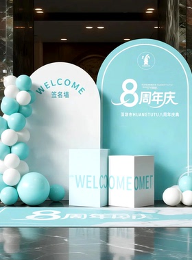 医美周年庆氛围场景布置装饰绿色kt板订制户外开业门店活动背景墙