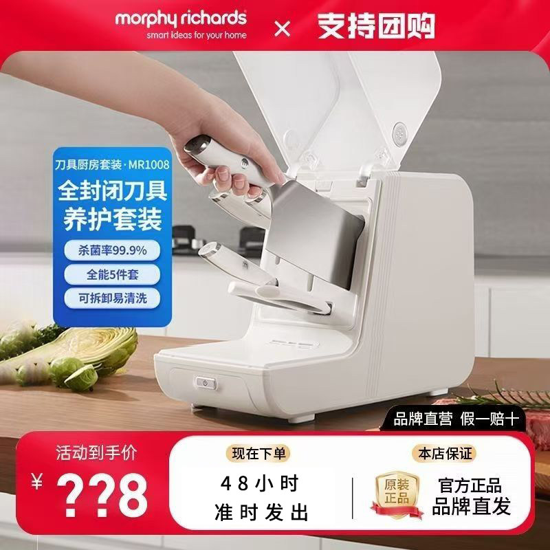 摩飞全套刀具消毒机家用菜刀烘干一体机厨师刀套装水果刀杀菌刀架