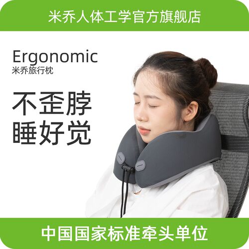 米乔人体工学旅行枕护颈枕飞机脖子靠枕颈椎枕办公室午睡神器