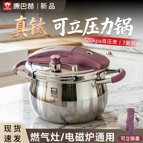 康巴赫纯钛折叠防爆高压锅