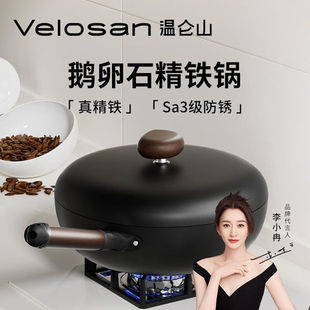 velosan温仑山鹅卵石精铁锅不粘锅老式炒锅家用炒菜防锈无涂层锅