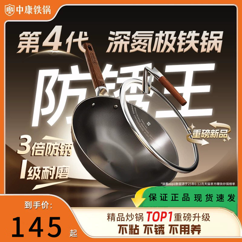 【第四代】中康铁锅精铁炒锅家用无涂层氮化不锈极铁锅老式炒菜锅