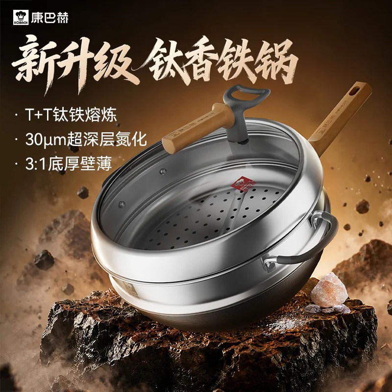 康巴赫二代钛香铁锅赠蒸笼锅铲