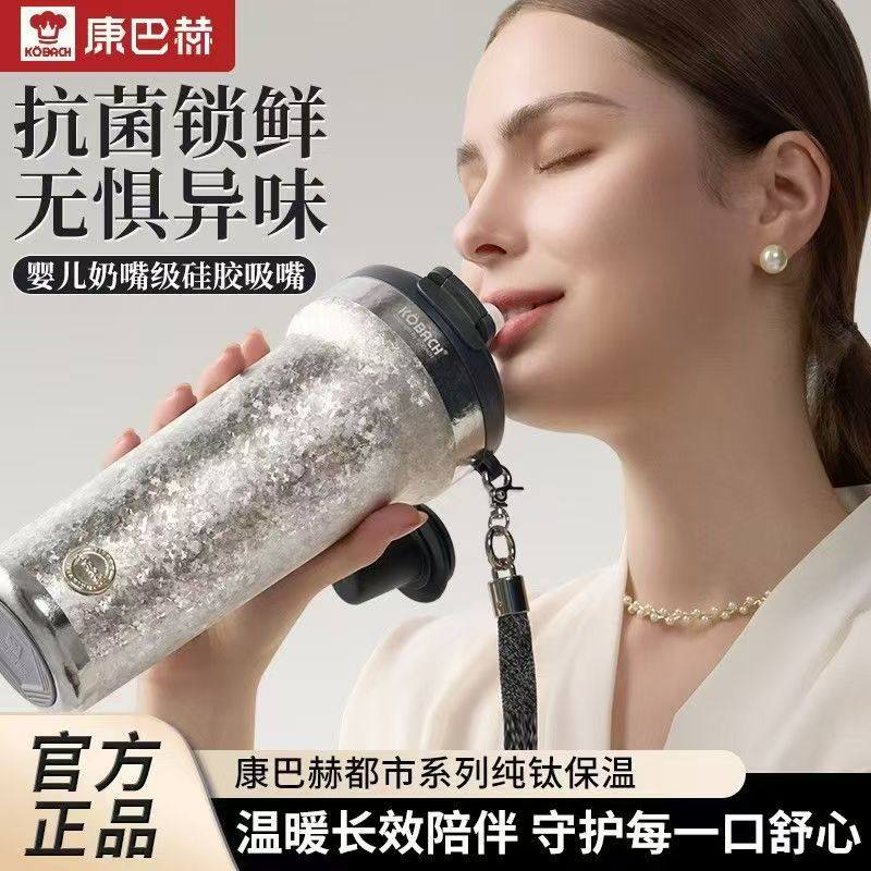 康巴赫新品纯钛水杯大容量吸管保温杯高档水壶便携商务时尚随身杯