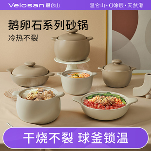 velosan温仑山砂锅家用耐高温干烧不裂大容量煲仔饭煲汤陶瓷沙锅