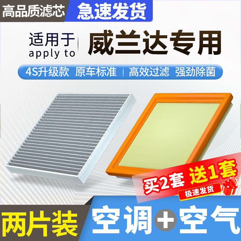肖师傅适配丰田威兰达新能源空调滤芯和空气滤芯原厂升级空气格