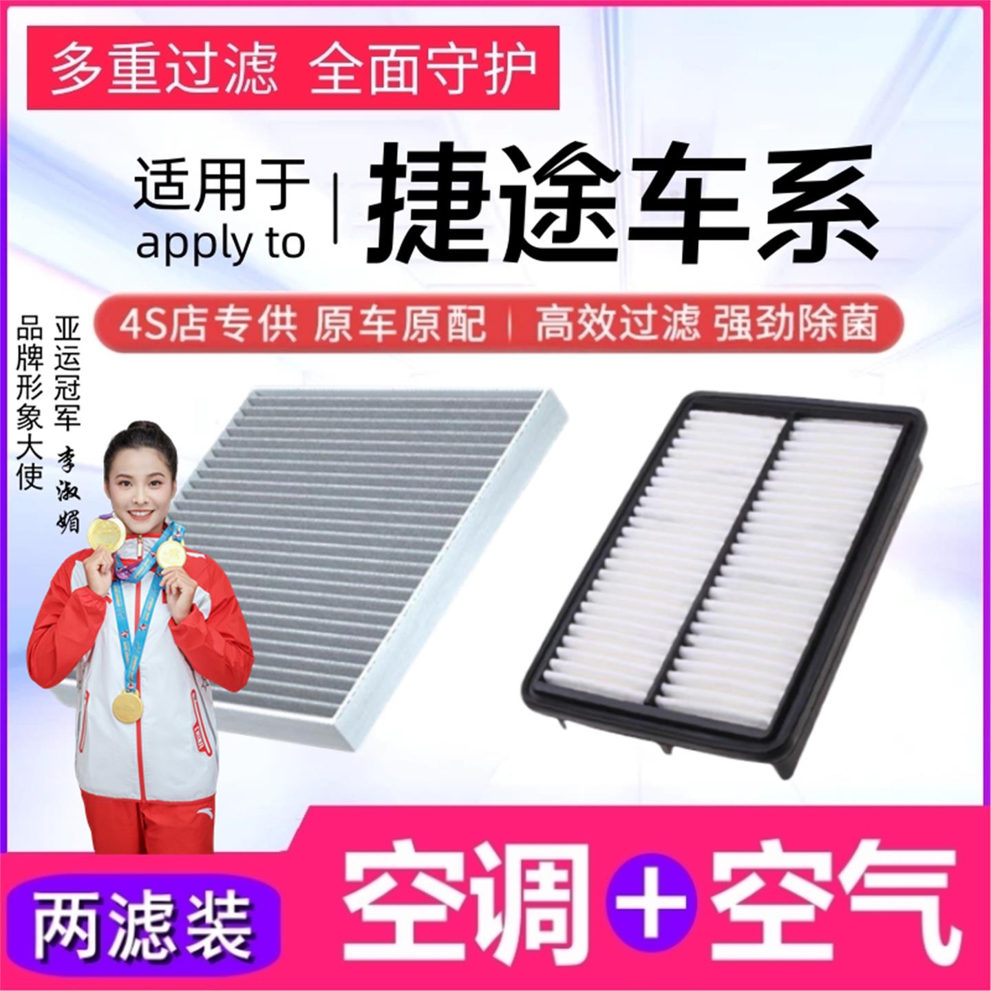 捷途X70 X70S X90 X95空气滤芯空调格奇瑞原厂子龙M空滤plus大圣