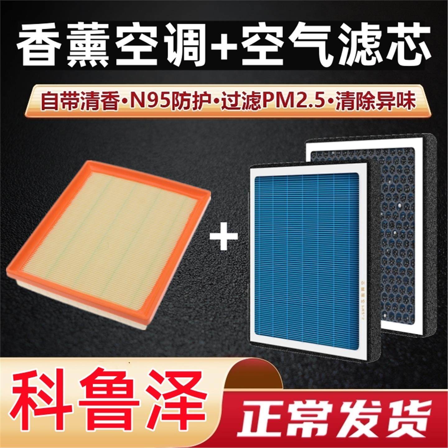 适用雪佛兰科鲁泽香薰空调滤芯RS汽车升级专用空气格滤清器