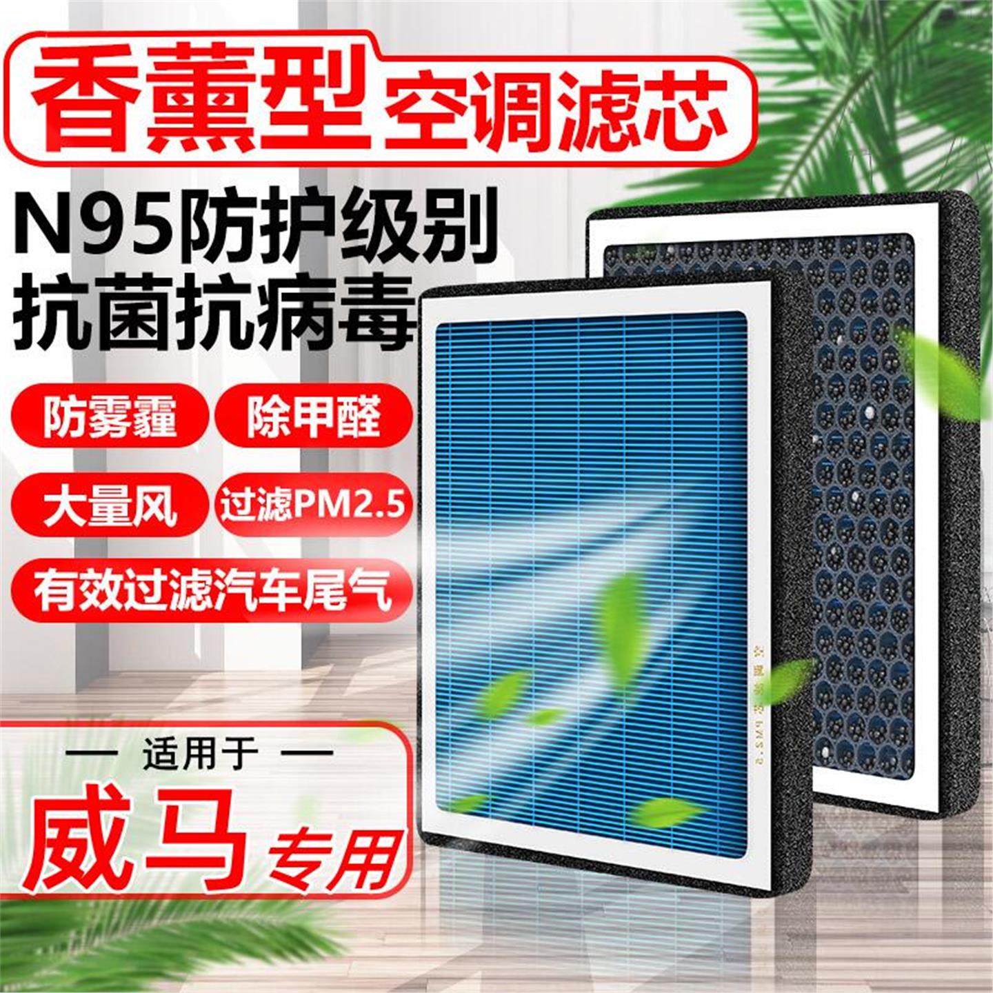 香薰型N95威马EX5空调滤芯pro ex6 w6 plus滤清器PM2.5空气格