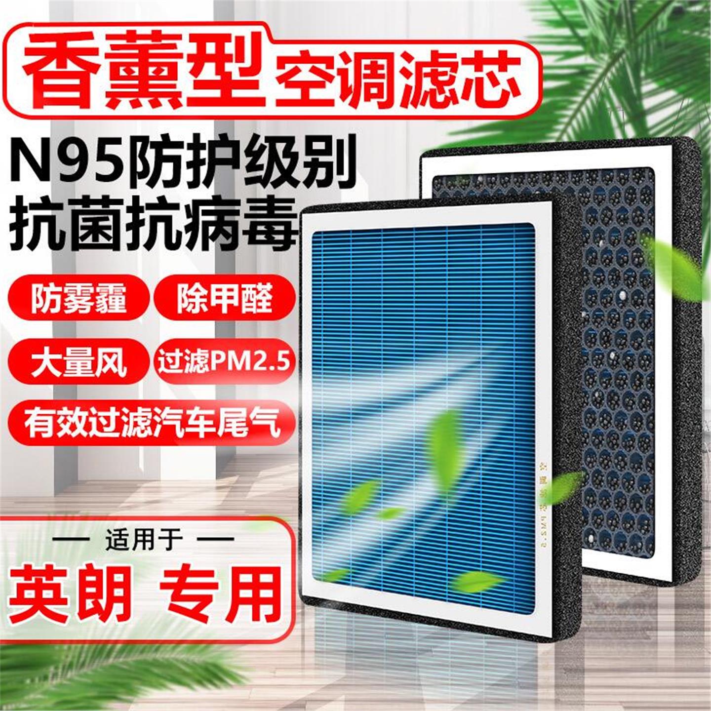 香薰N95空调滤芯别克英朗汽车香氛GT新XT滤清器PM2.5空气格