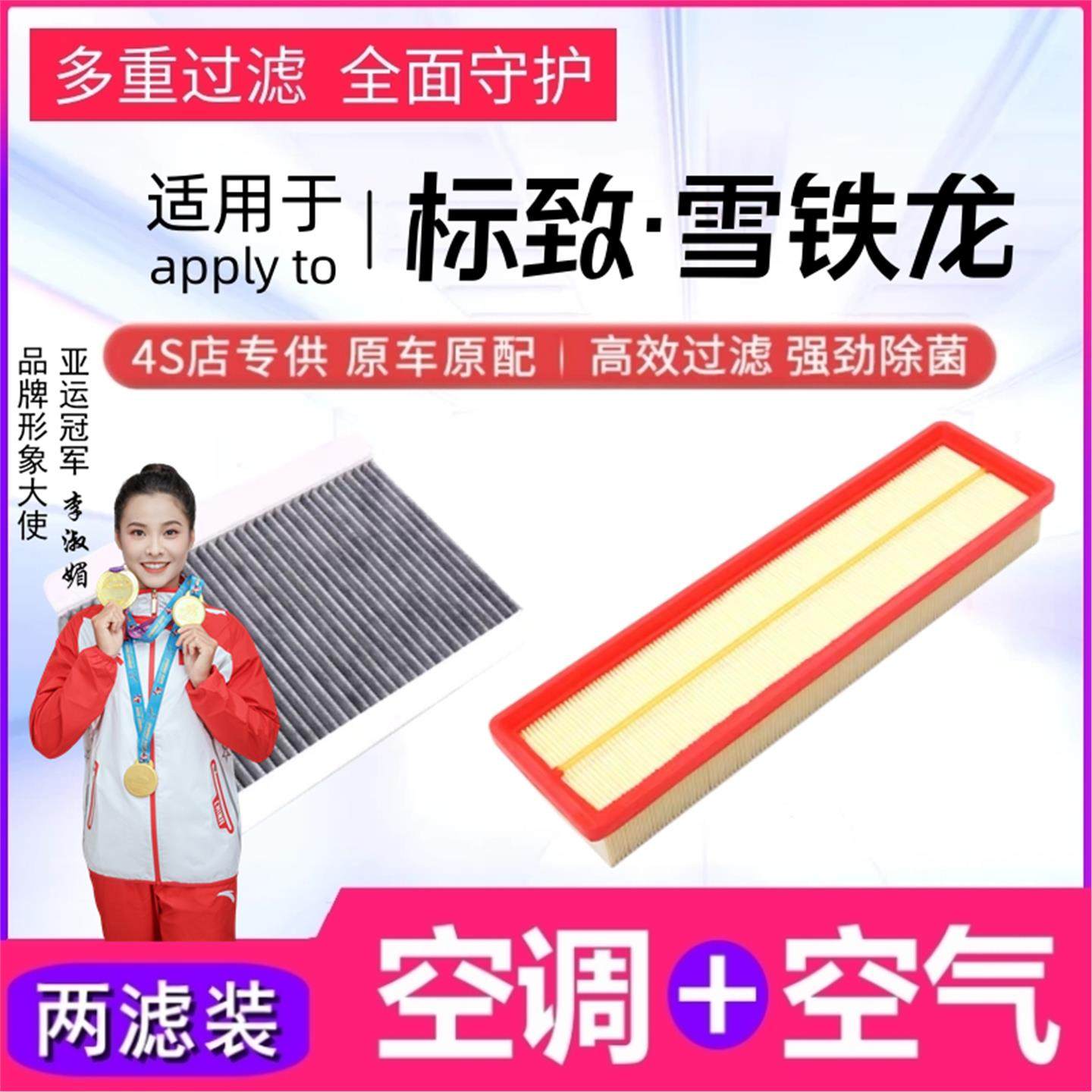 雪铁龙世嘉C4L凯旋标致307/308/408/301/508空气滤清器空调滤芯格