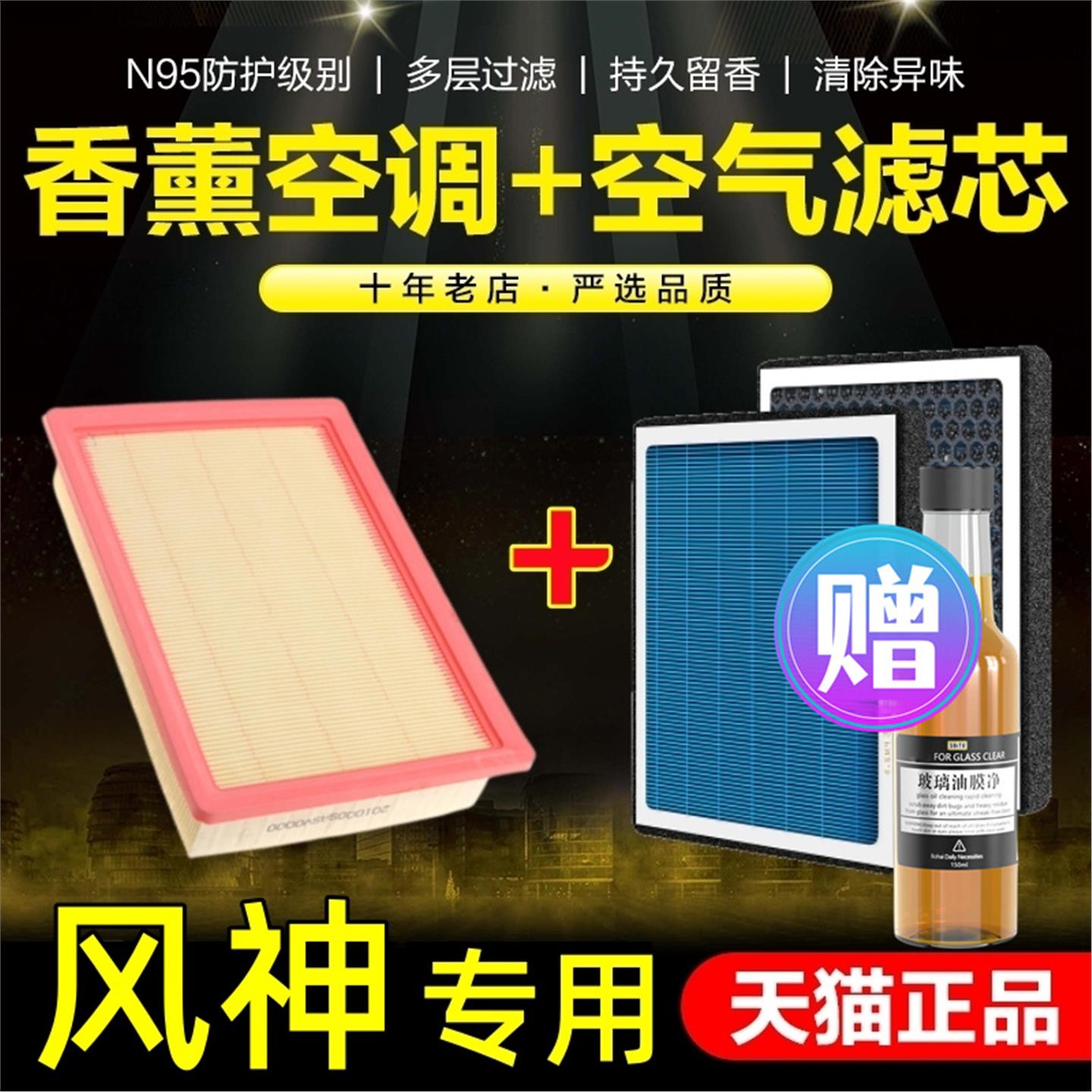 香薰空调滤芯东风风神AX7奕炫GS皓极MX5 E70 A60 H30浩瀚滤清器