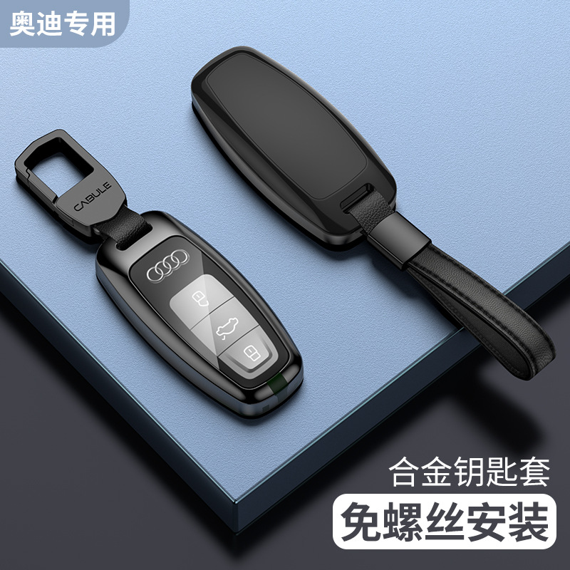 适用奥迪A4L钥匙包奥迪全包合金壳q5l新A6lQ7a35q3金属拼色钥匙套