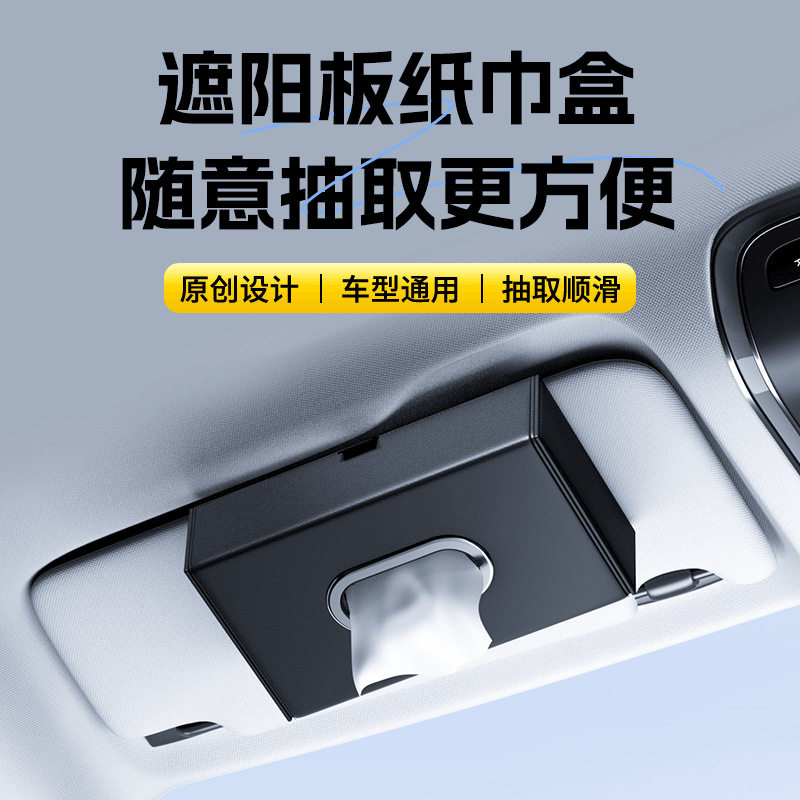 车载纸巾盒遮阳板挂式纸巾抽天窗纸巾盒车内抽纸盒车内饰创意用品