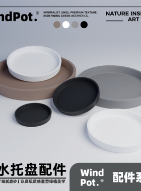 winpot 加厚花盆底座底托加厚沥水托盘花盆接水盘树脂花盆底盘