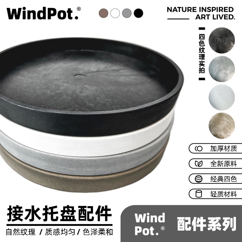 winpot 加厚花盆底座底托加厚沥水托盘花盆接水盘树脂花盆底盘图片