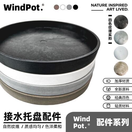 winpot 加厚花盆底座底托加厚沥水托盘花盆接水盘树脂花盆底盘