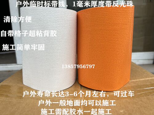 临时改道标带线可过车