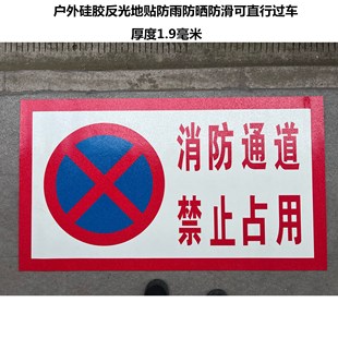户外地贴输气站警示标识提示牌消防通道疏散通道防雨防晒耐磨地贴