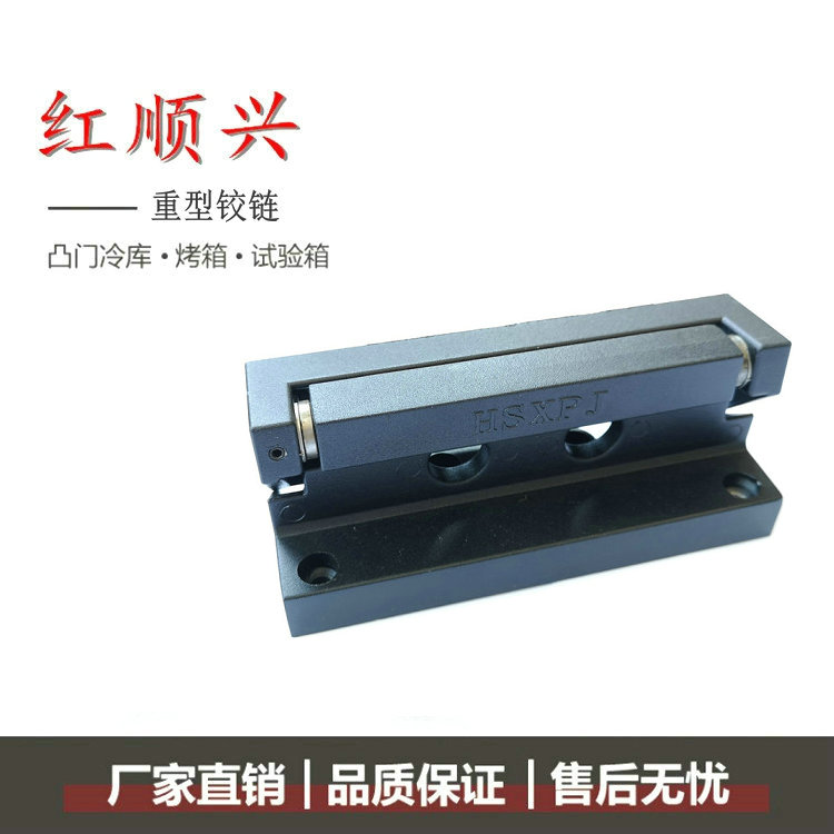 重型铰链红顺兴工业设备门铰