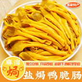 盐焗鸭脆肠正宗广东梅州客家特产鸭食管鸭脖卤味即食熟食下酒零食