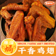 干香鸡翅即食广东梅州正宗盐焗熟食肉类鸡爪鸡腿鸡翅下酒小吃零食
