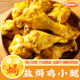 盐焗鸡小腿正宗广东梅州客家特产鸡爪鸡翅小吃熟食开袋即食零食