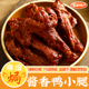酱香鸭小腿正宗广东客家鸭架甜辣熟食即食解馋小吃追剧下酒菜零食