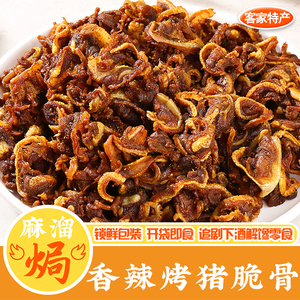 香辣猪脆骨正宗广东梅州客家特产盐焗风干熟食小吃即食下酒菜零食