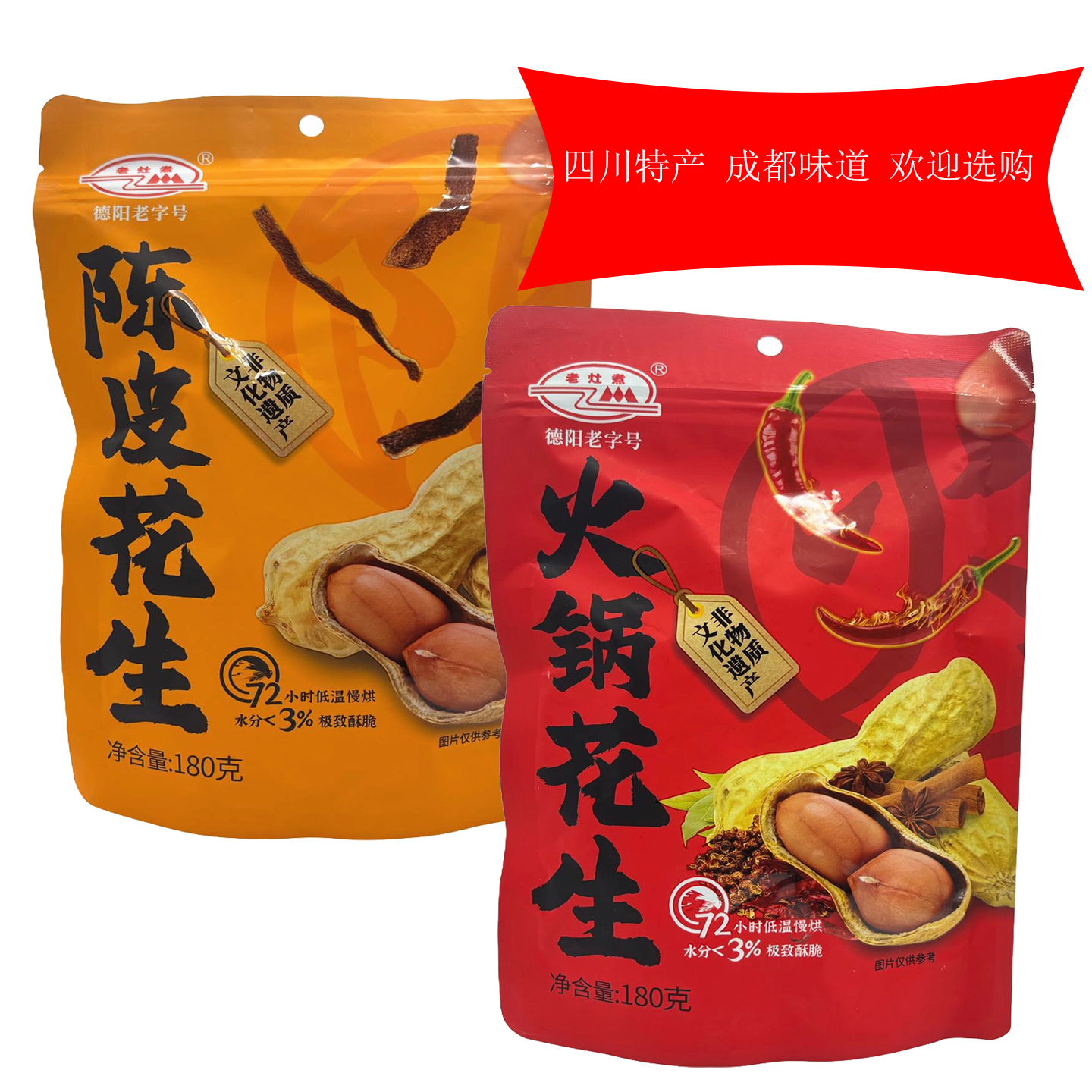四川特产老灶煮火锅花生180g火锅味陈皮味煮花生香脆炒货休闲零食