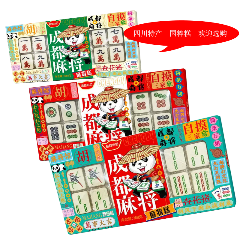四川特产成都特色永进招财小叮麻将糕308g创意糕点心礼品伴手礼盒