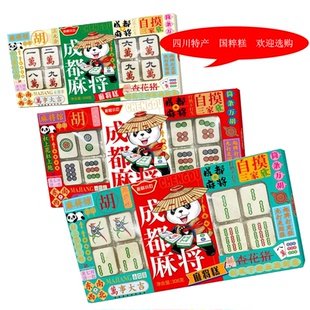 四川特产成都特色永进招财小叮麻将糕308g创意糕点心礼品伴手礼盒