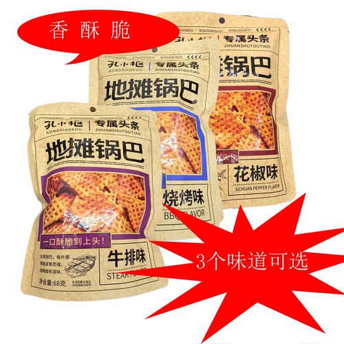 孙小抠68g地摊锅巴花椒烧烤花椒牛排味脆片网红休闲膨化零食小吃
