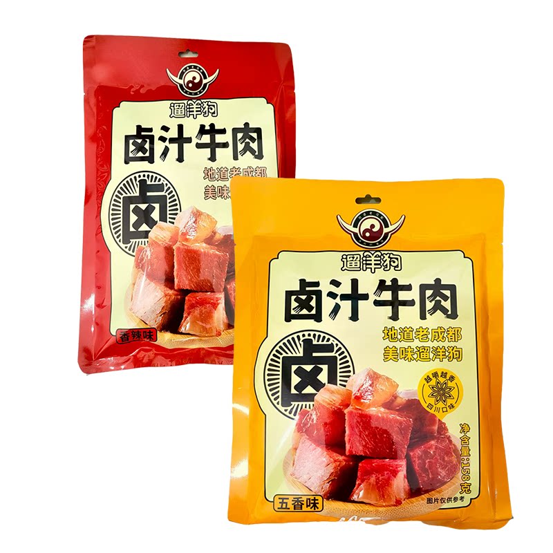 四川成都特产成都遛洋狗卤汁牛肉干158g袋装五香香辣小袋休闲零食