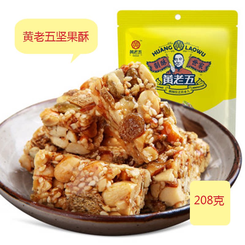 四川特产办公室零食黄老五208克坚果酥3袋老四川传统工艺包邮