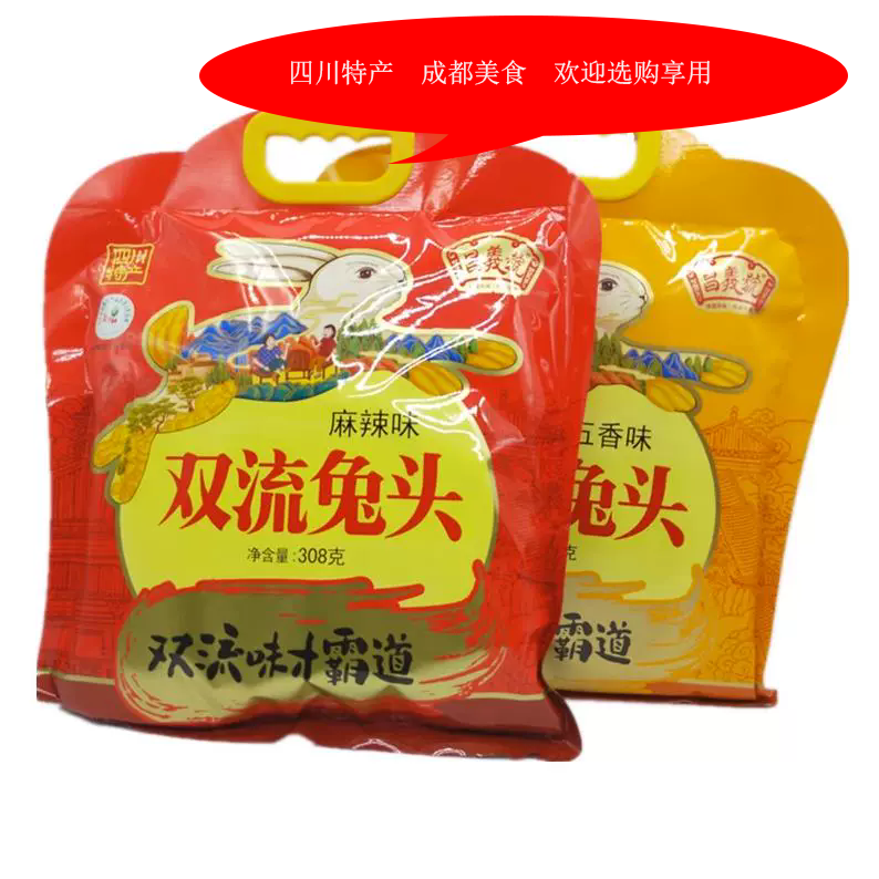 四川特产成都美食昌义号双流兔头308g兔脑壳啃宵夜打尖兔子头零食