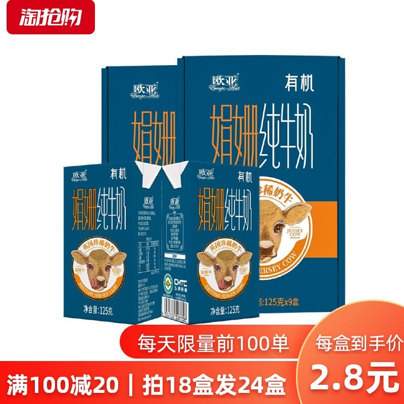 欧亚有机认证4.0蛋白｜拍18发24