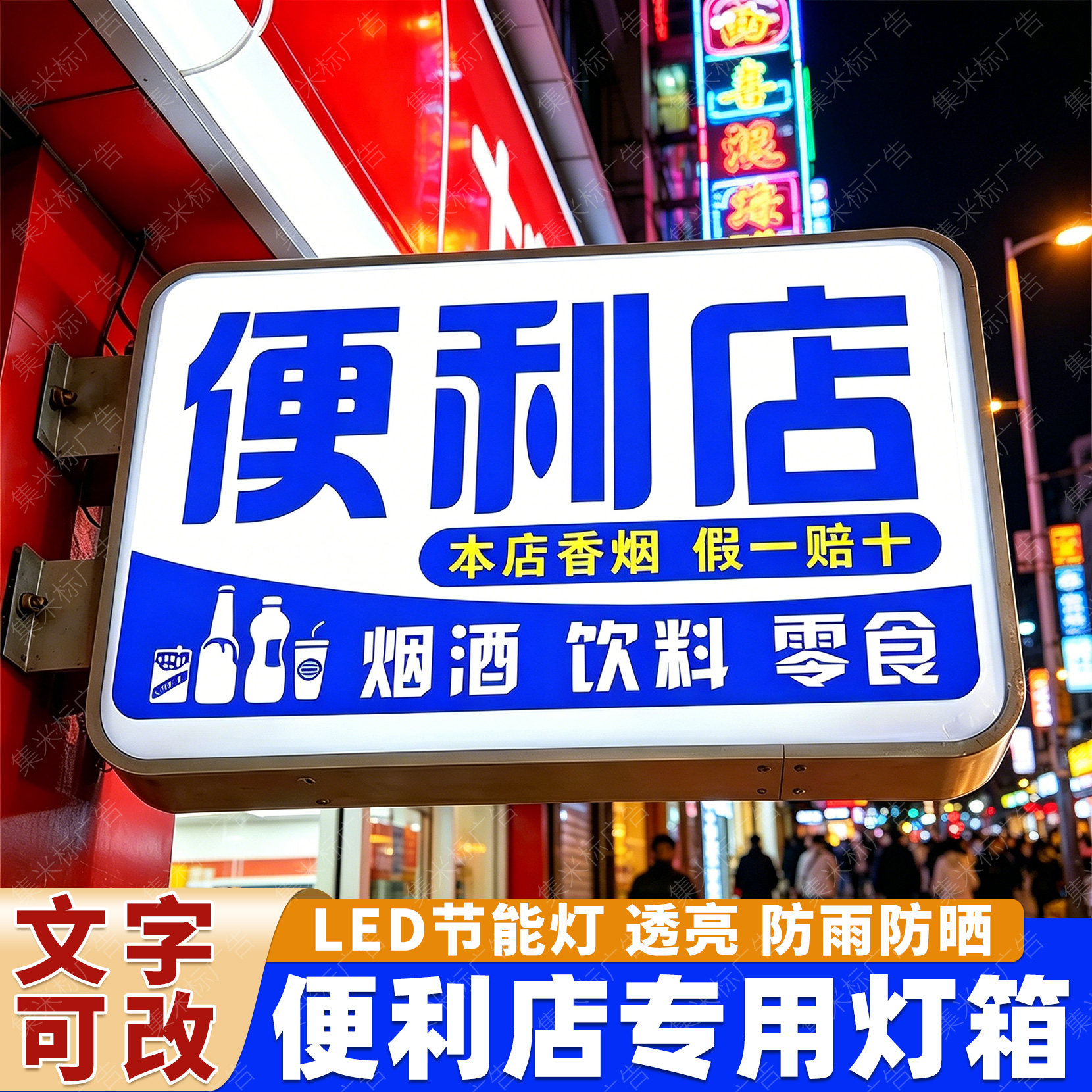 便利店户外吸塑双面发光挂墙灯箱