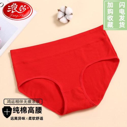 浪莎内裤女纯棉高腰收腹吸湿柔软舒适透气本命年结婚迎福100%全棉