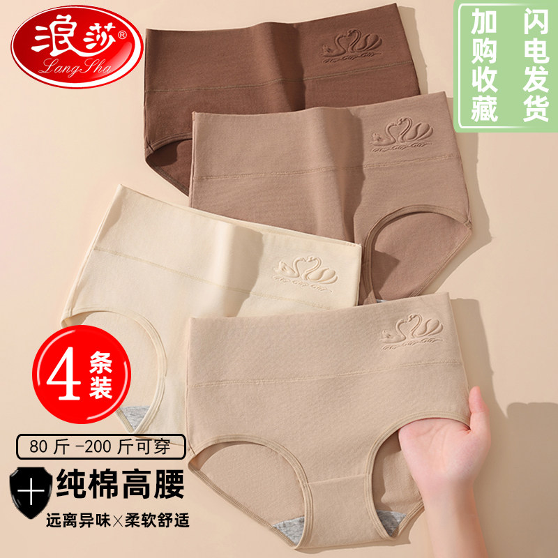 浪莎内裤女士纯棉高腰2026新款收腹提臀抗菌裆大码胖mm三角短裤,女士内衣/男士内衣/家居服,女三角裤,淘宝优惠券,粉丝福利购,淘宝优惠卷